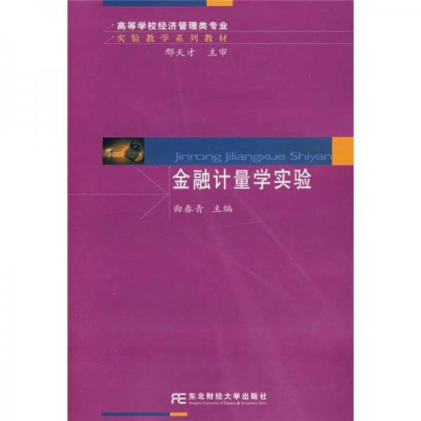金融计量学实验
