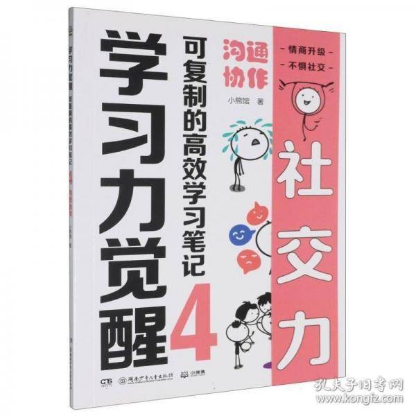 学力觉醒 可复制的高效学