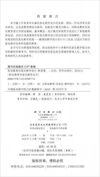 职业教育信息化教学设计