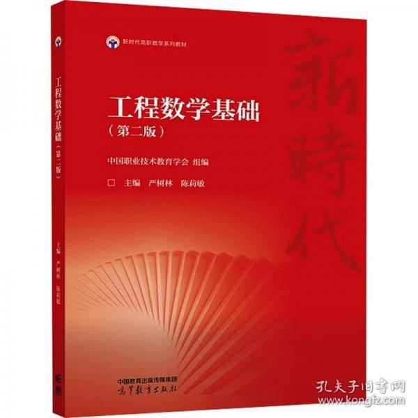 工程数学基础