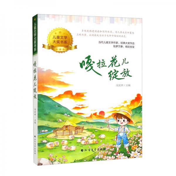 嘎拉花儿绽放