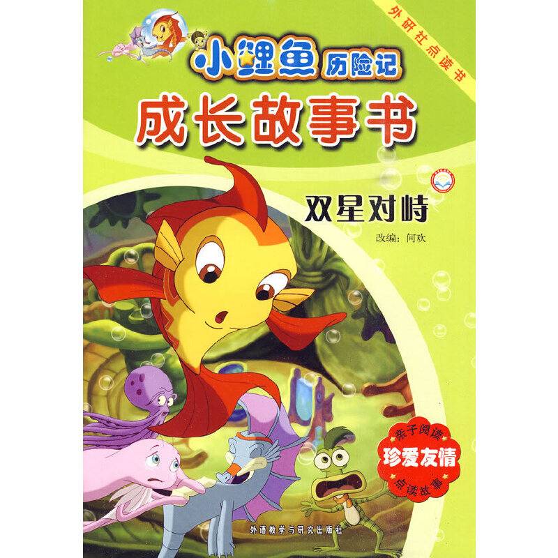 双星对峙
