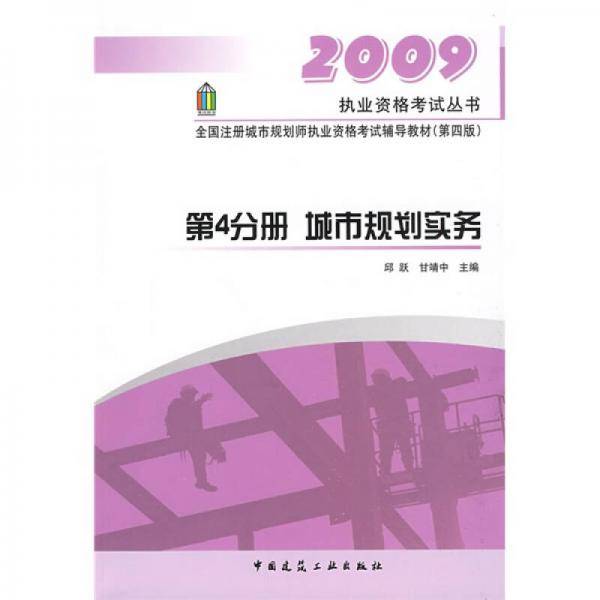 【年末清仓】第4分册城市规划实务