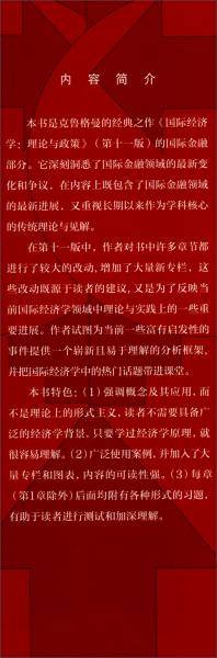 国际金融（第十一版）