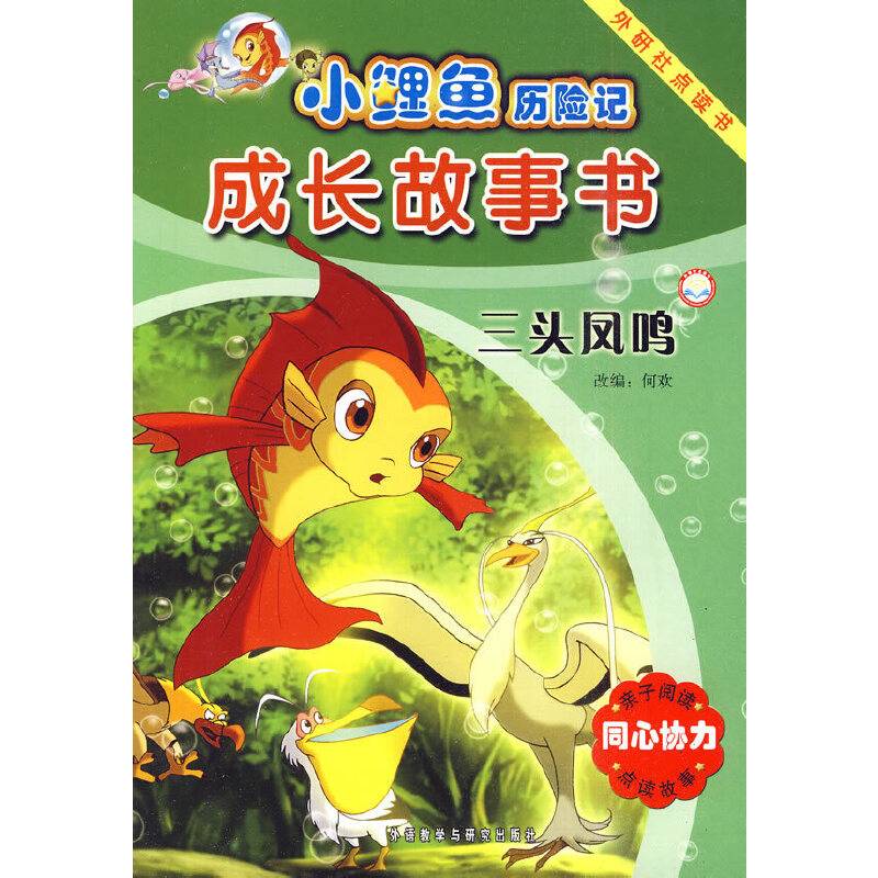 三头凤鸣