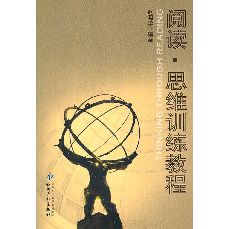 阅读.思维训练教程