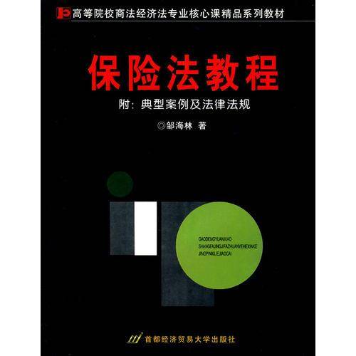 保险法教程