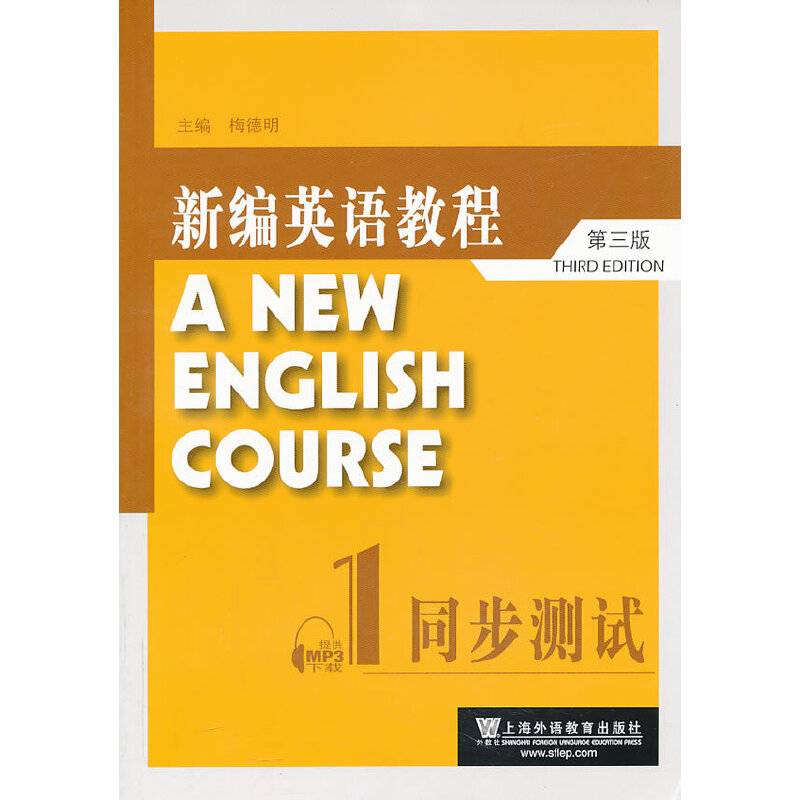 新编英语教程同步测试 1