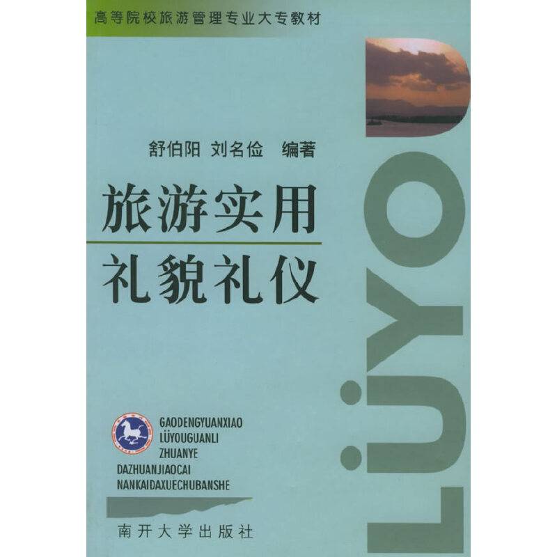 旅游实用礼貌礼仪