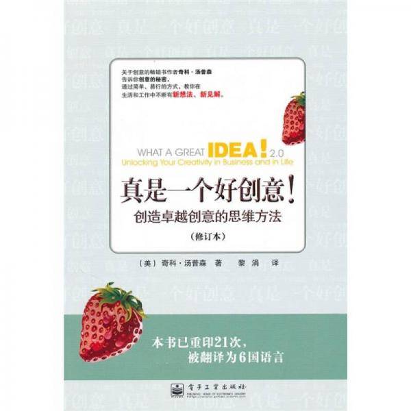 真是一个好创意！