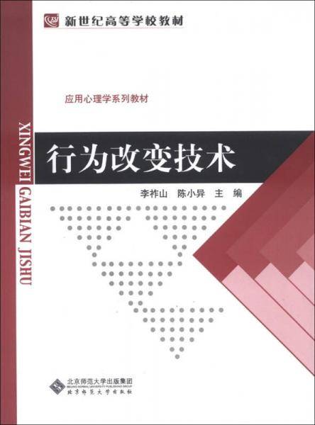 行为改变技术