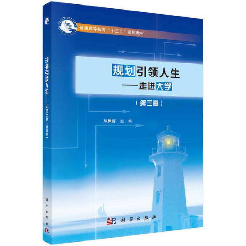 规划引领人生