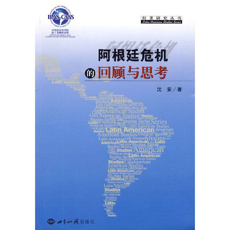 阿根廷的危机回顾与思考