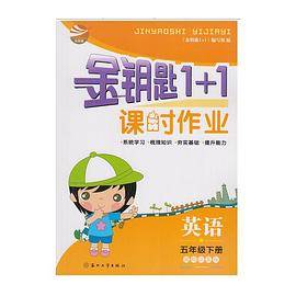 17春5年级英语(下)(国标江苏版)课时作业-金钥匙1+1