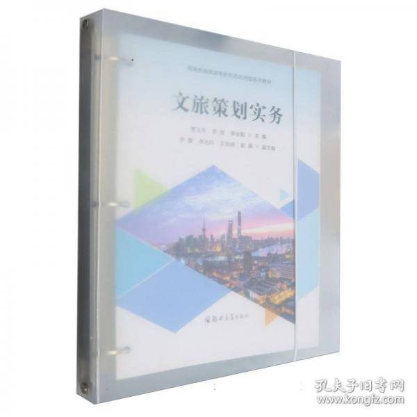 文旅策划实务