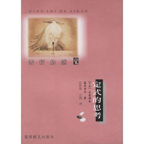 定式的思考