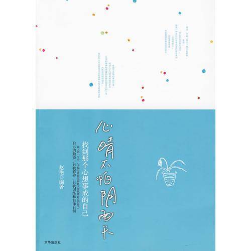心晴不怕阴雨天