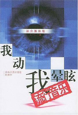 我动我晕眩