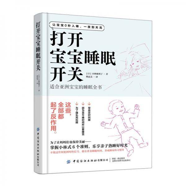 打开宝宝睡眠开关