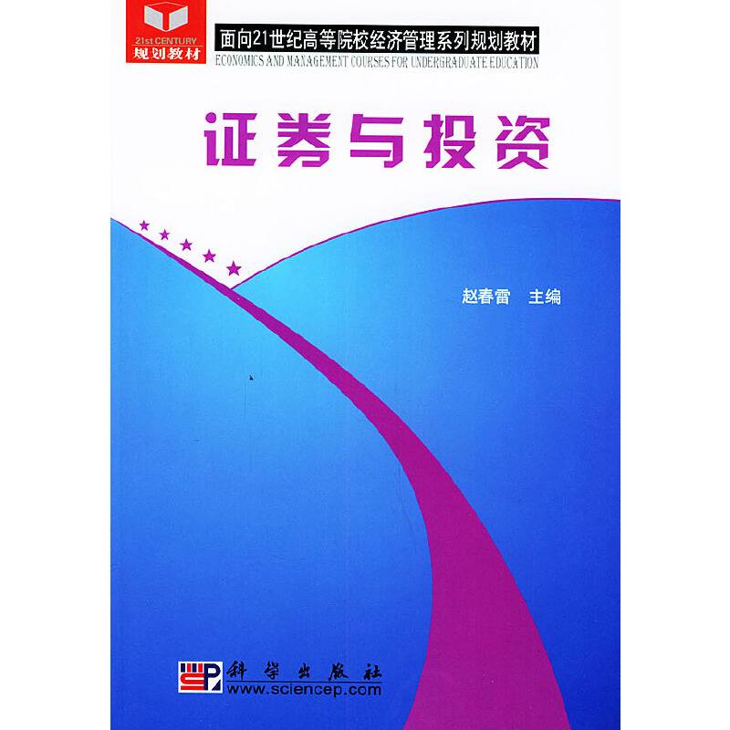 证券与投资