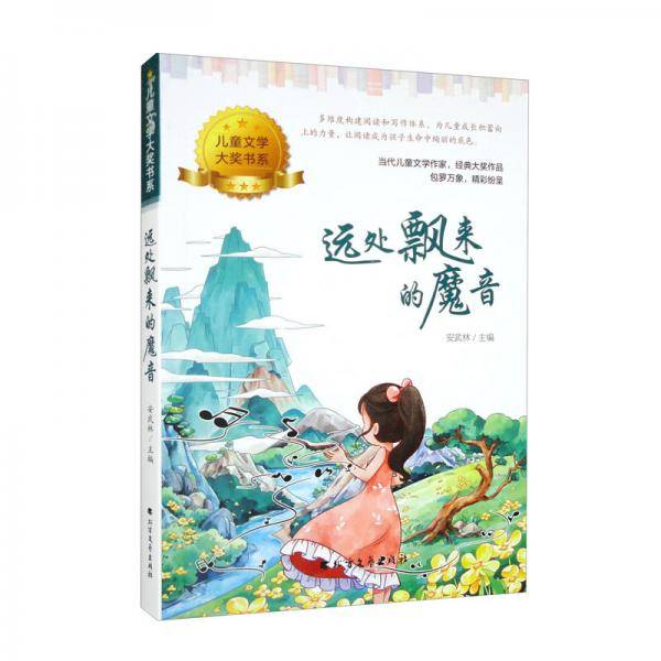 远处飘来的魔音