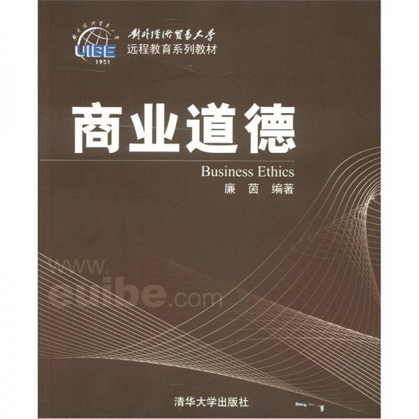 商业道德