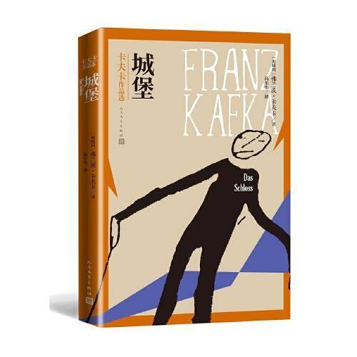 城堡(卡夫卡作品选)
