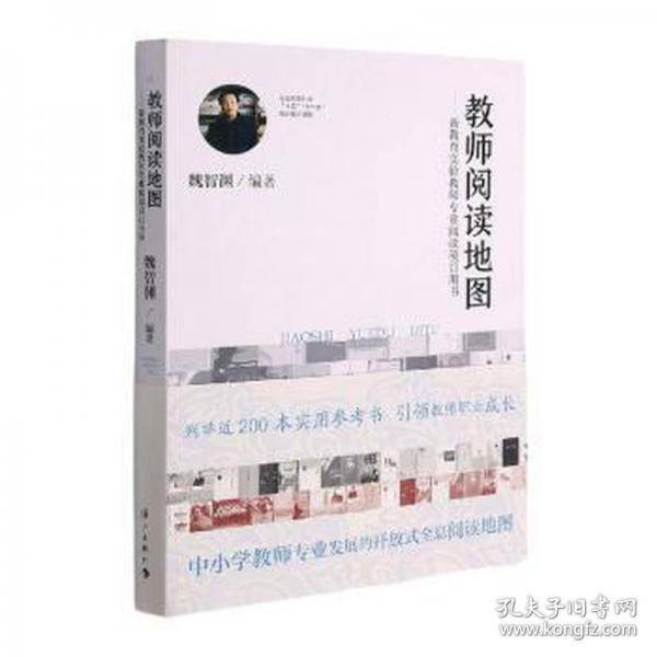 教师阅读地图:新教育实验教师专业阅读项目用书 教学方法及理论