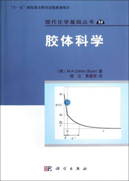 胶体科学