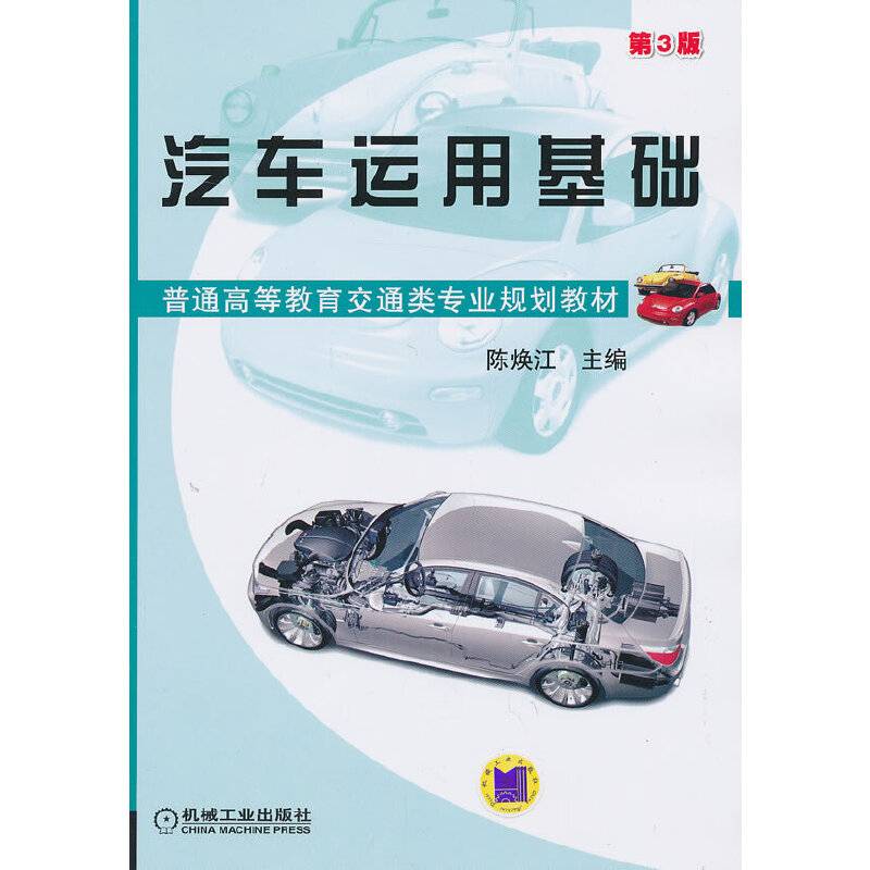 汽车运用基础