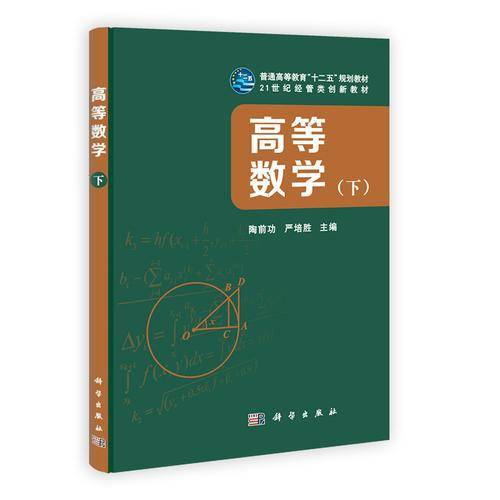 高等数学（下）