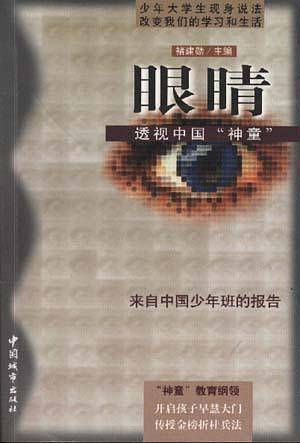 眼睛