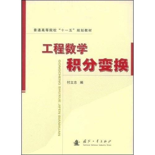 工程数学积分变换