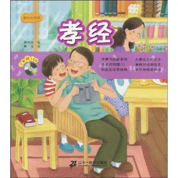 孝经