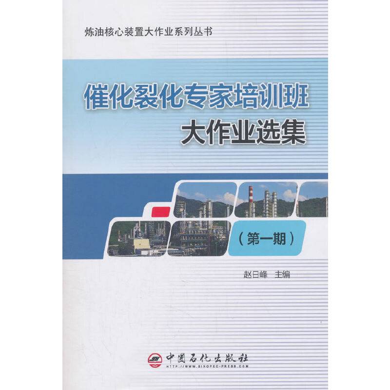 催化裂化专家培训班大作业选集