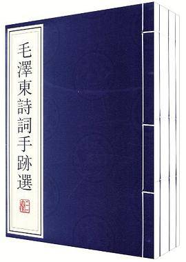 毛泽东书法系列