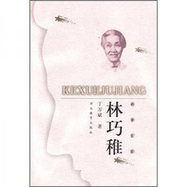 林巧稚