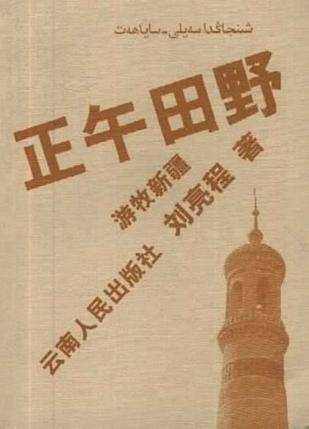正午田野