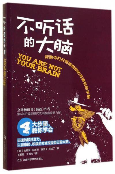 不听话的大脑