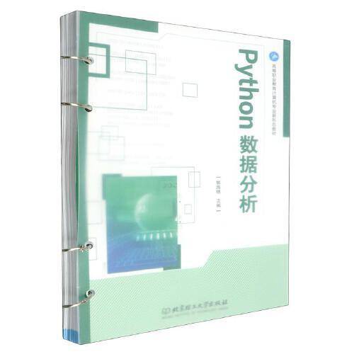 Python数据分析