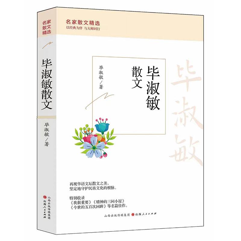 毕淑敏散文