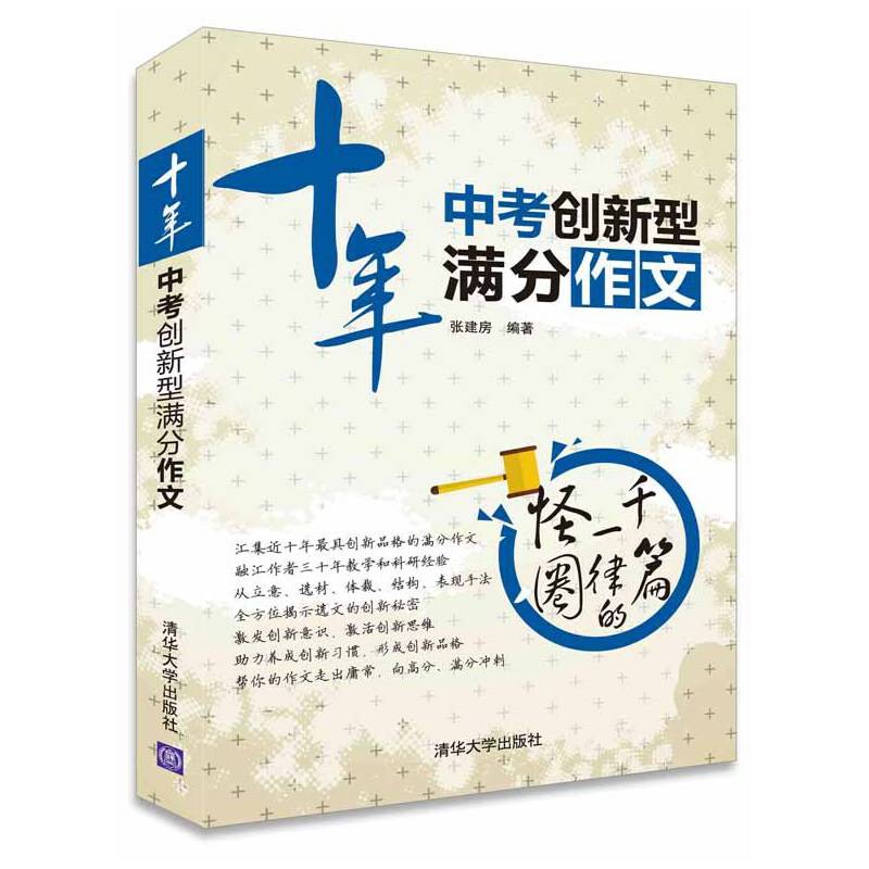 十年中考创新型满分作文