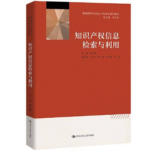知识产权信息检索与利用（）