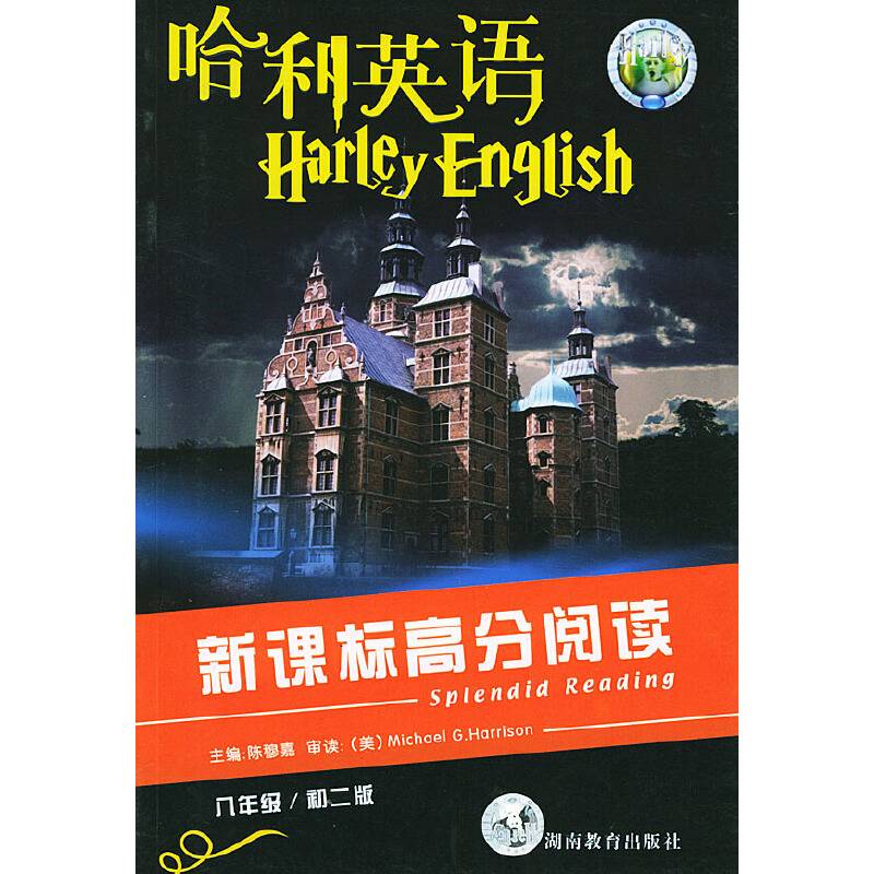 哈利英语八年级高分阅读训练