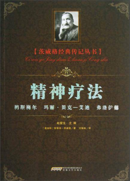 精神疗法