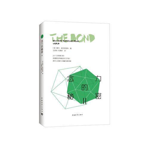 念力的秘密2：发挥念力的蝴蝶效应
