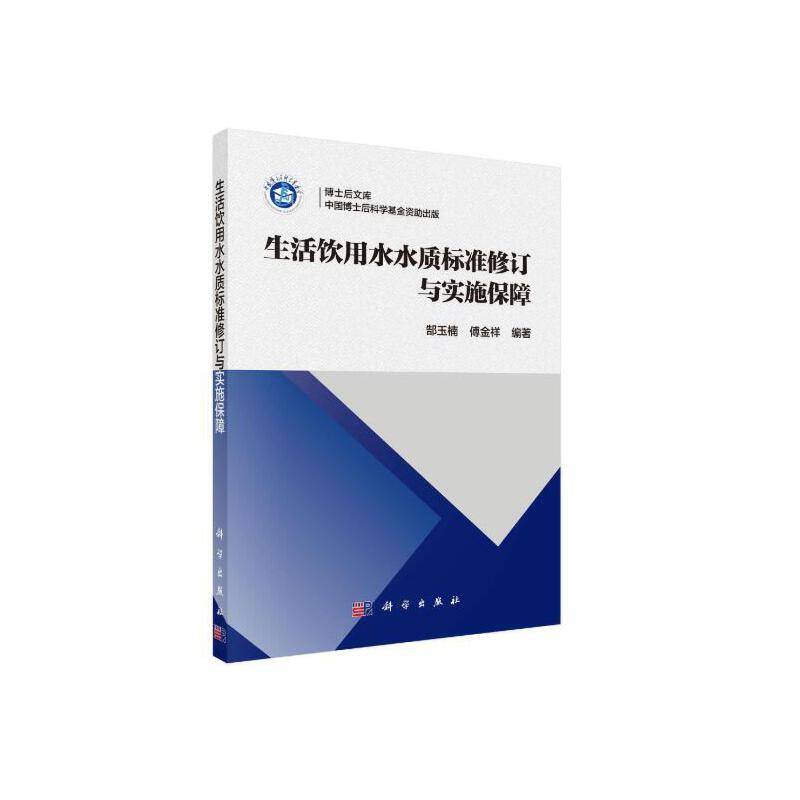 生活饮用水水质标准修订与实施保障