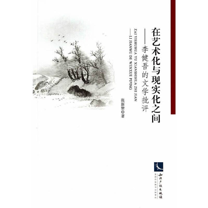 在艺术化与现实化之间
