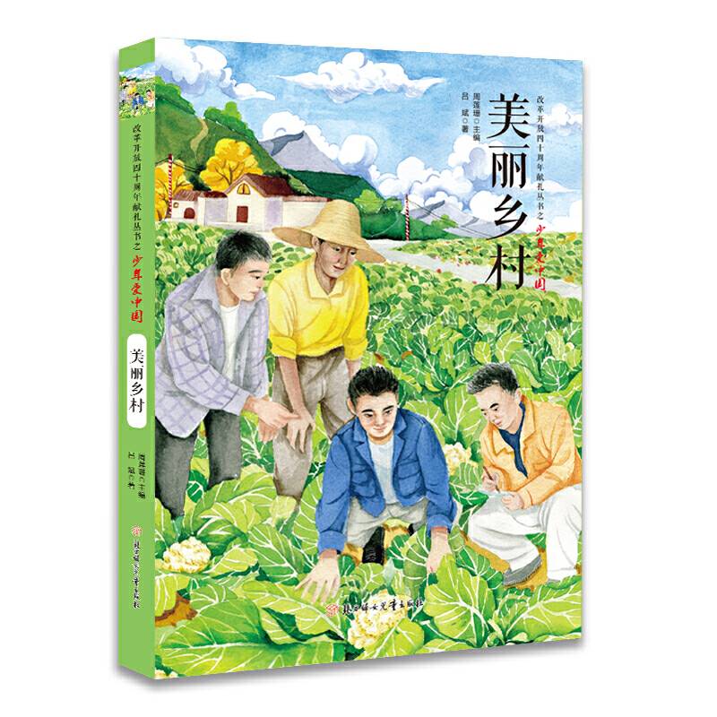 美丽乡村