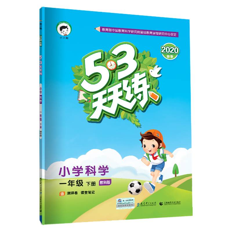 5·3天天练：小学科学（一年级下 教科版 2019春季）